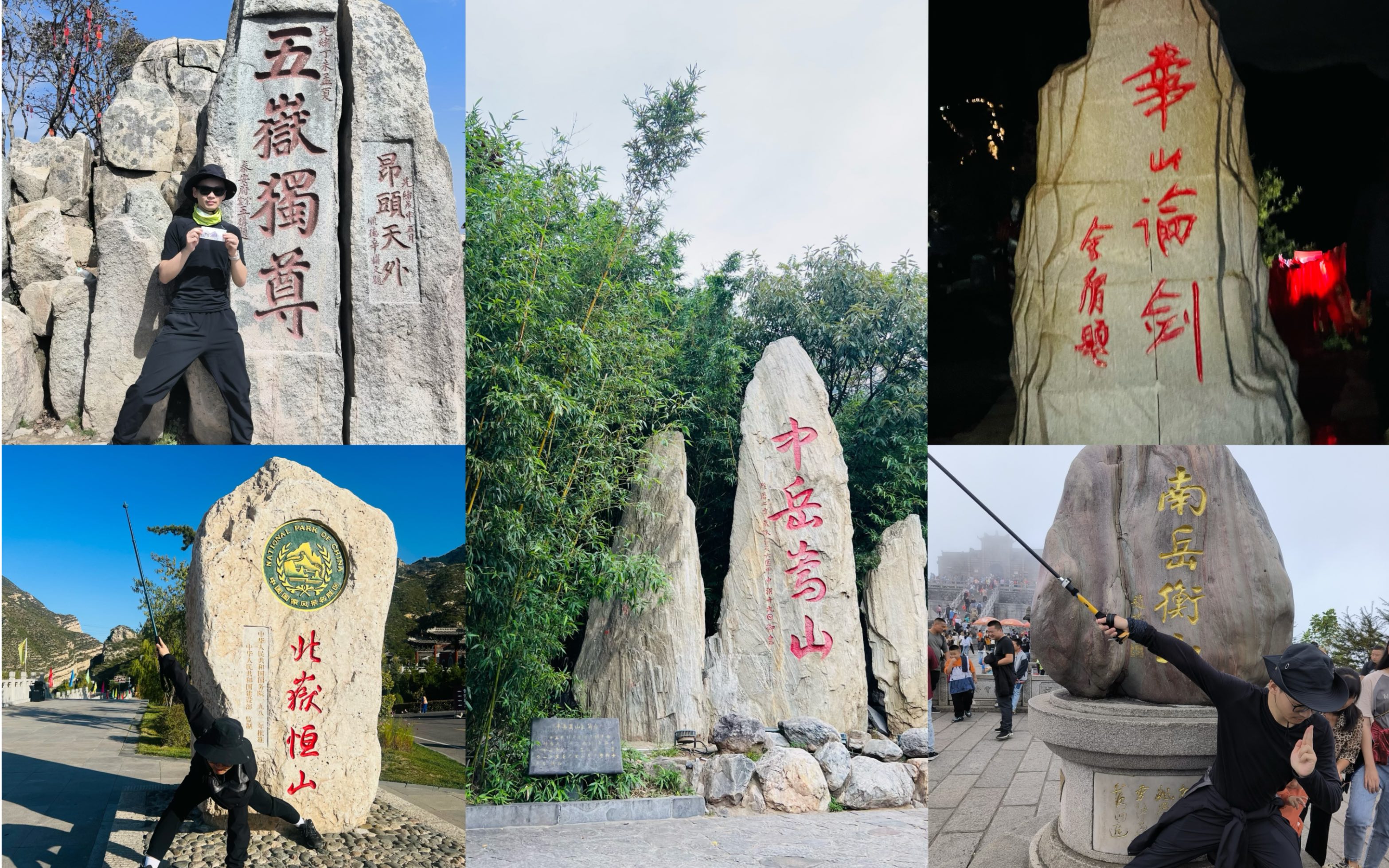 [图]保持热爱，奔赴山野，国庆五岳特种兵之旅