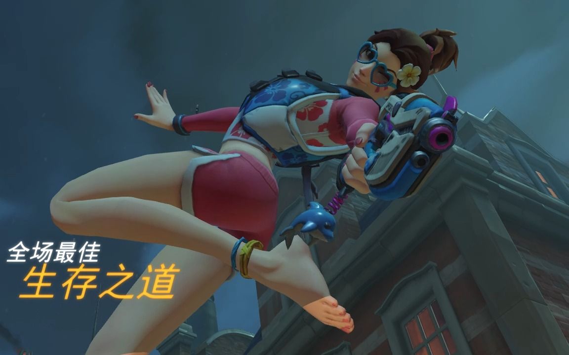 虽然最佳有点尬但她是泳装dva哎