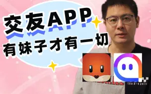 Download Video: 调研几十款约会APP后，我对异性失去了兴趣【互联网简史08】荷尔蒙社交（下）