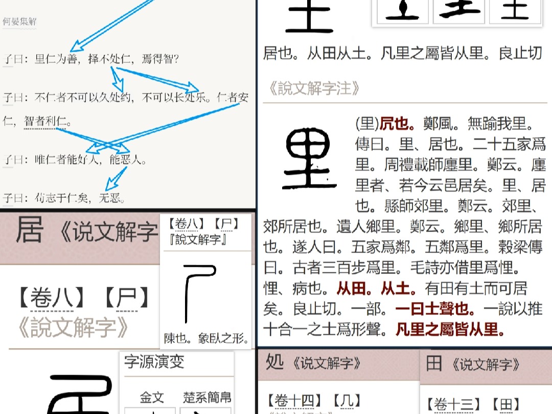 里字是居、凥.田+土.土在田下,根基深厚.哔哩哔哩bilibili