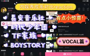 Download Video: 【对比向reaction】内娱养成系对比