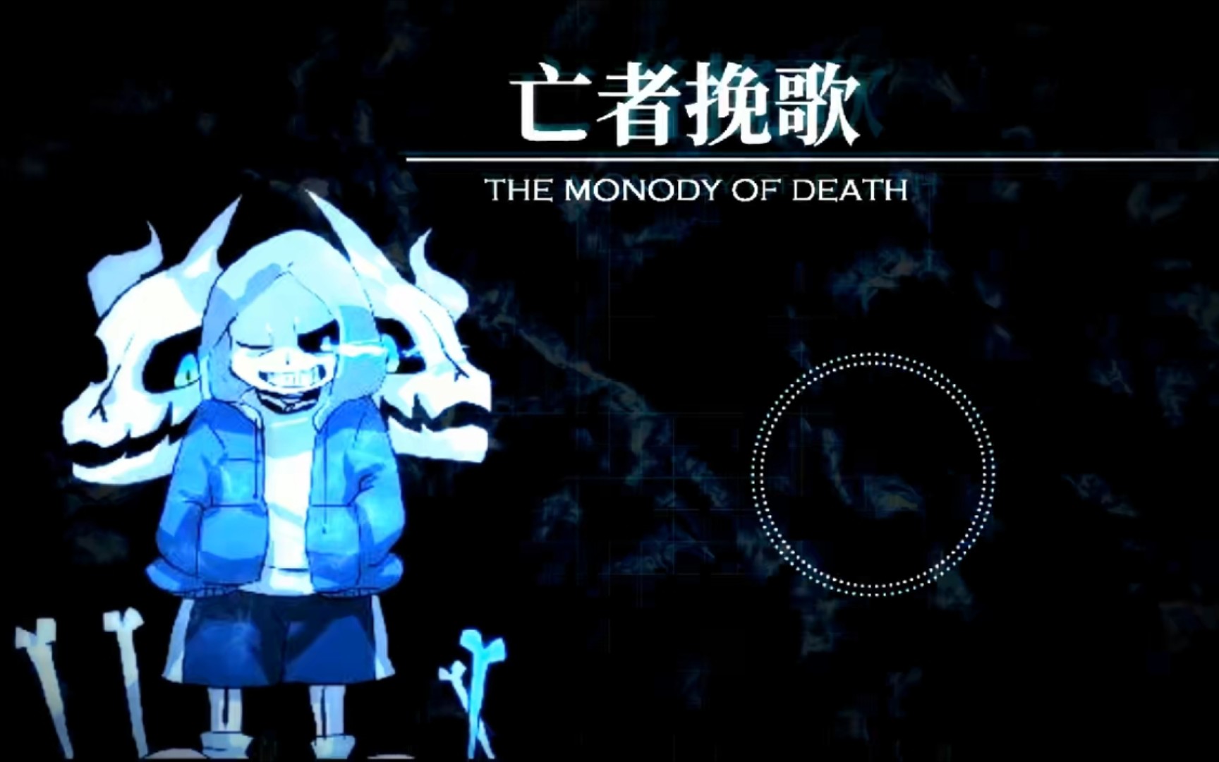 [图]Ut同人曲【the monody of death】填词版