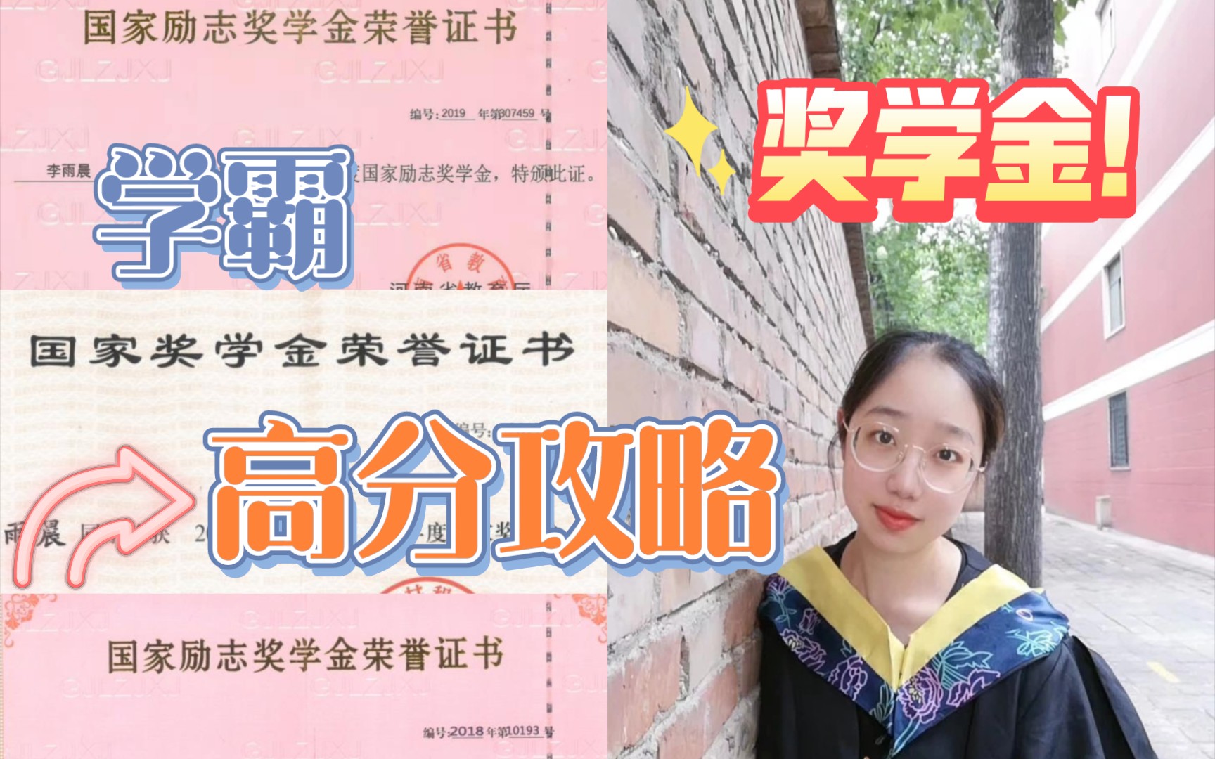 【阿p的学习】最强学霸养成—奖学金拿到手软!来自专业第一卷王的高分攻略~哔哩哔哩bilibili