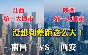 Download Video: 航拍南昌西安，江西第一大城市对比陕西第一大城市，没想到差距这么大！