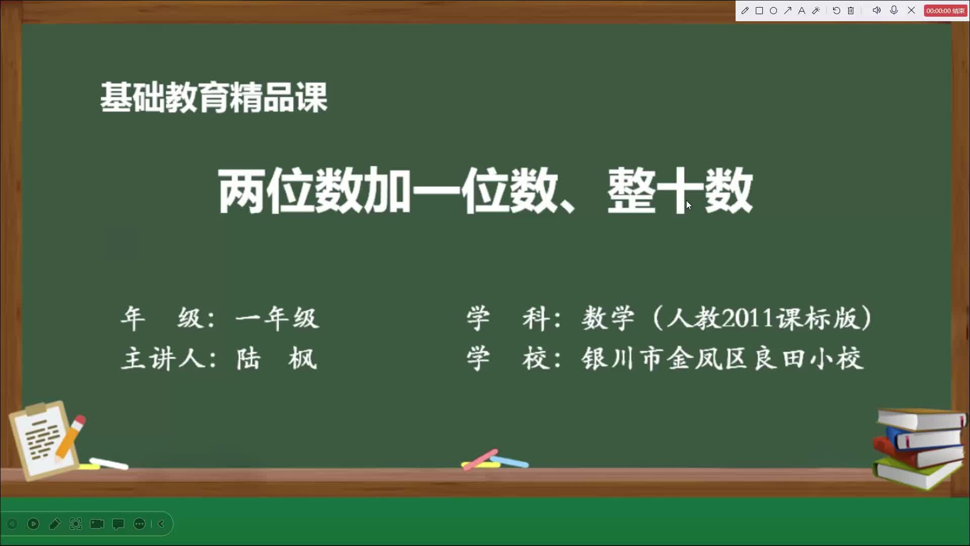 [图]精品课数学小学人教版课件教案两位数加一位数、整十数(不进位）