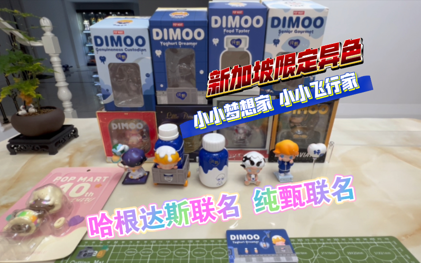 DIMOO吊卡大集合第二弹!!泡泡玛特DIMOO吊卡分享哔哩哔哩bilibili