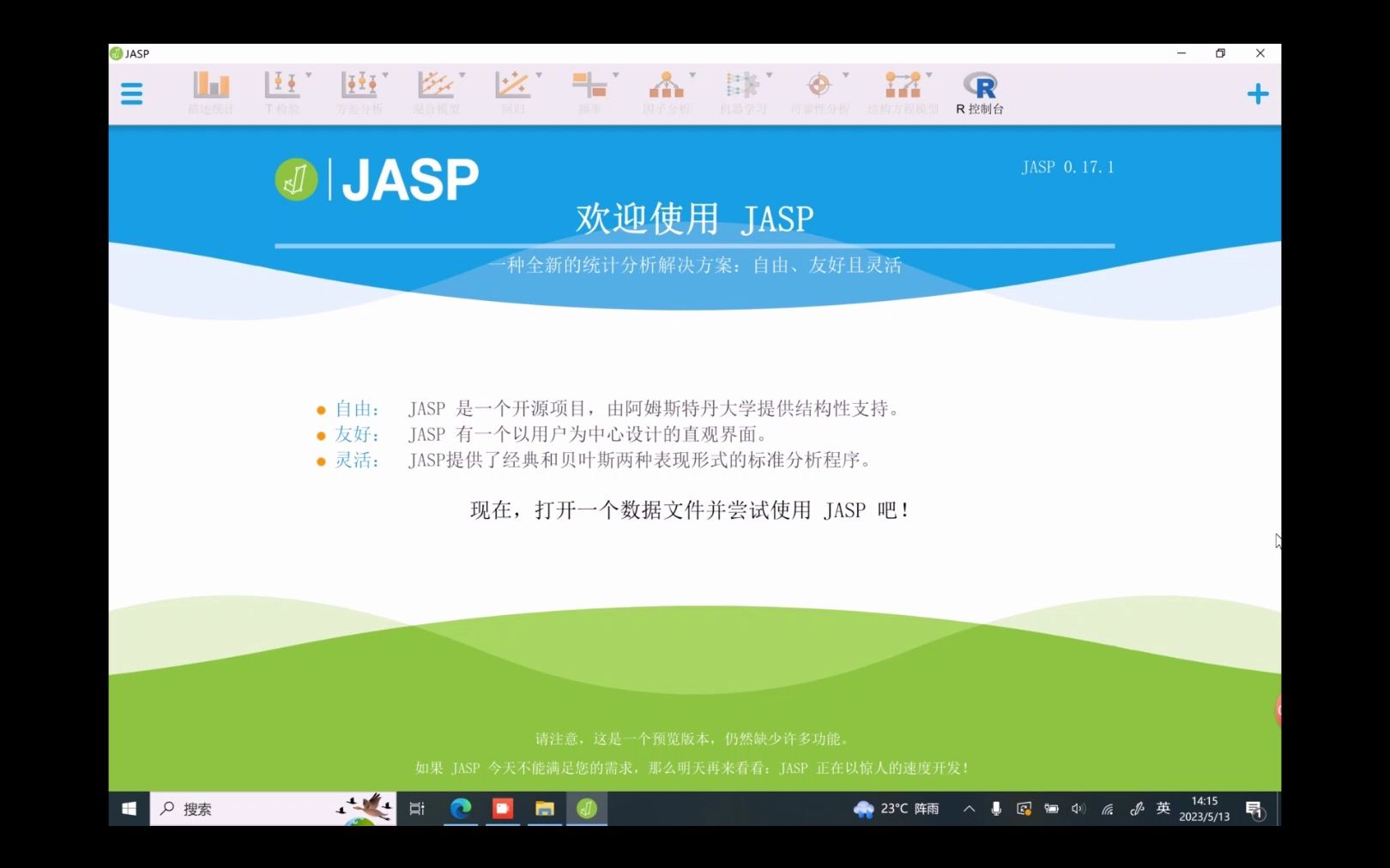 应用JASP执行简单中介效应检验(三步回归法+Sobel检验)哔哩哔哩bilibili