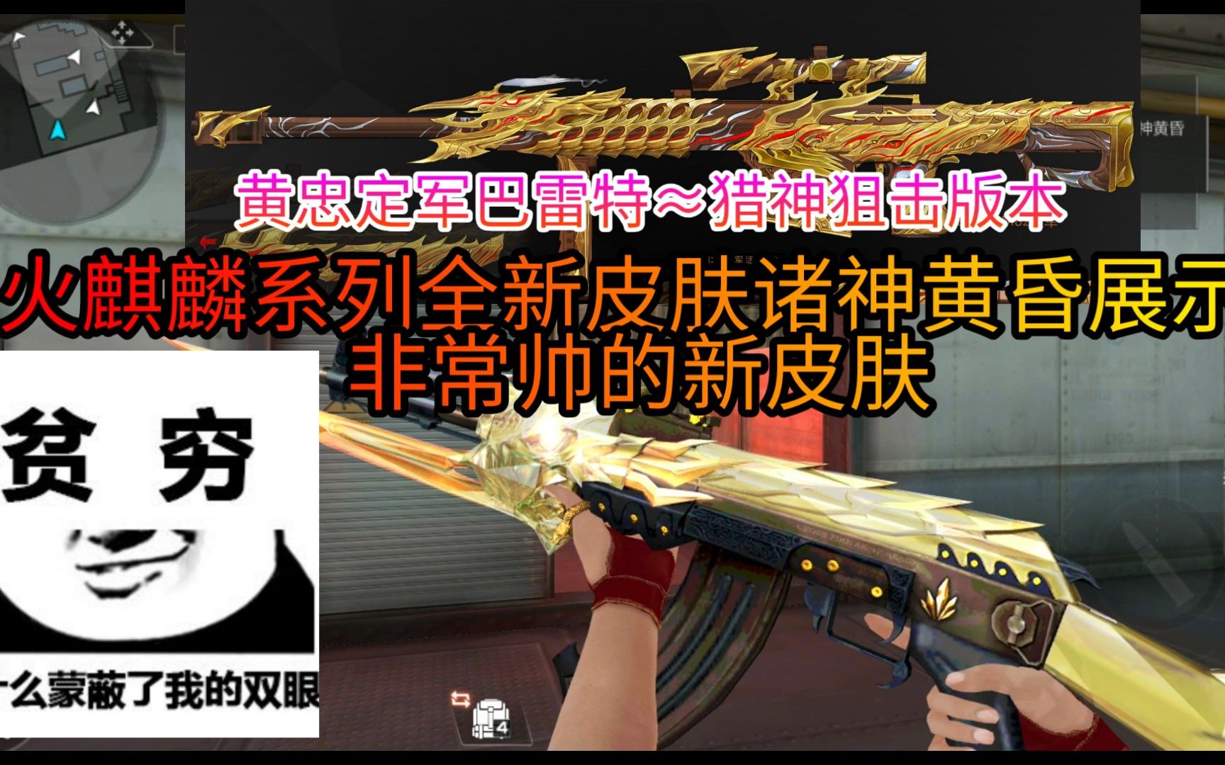 cf手游体验服洪哥:火麒麟最新皮肤也太帅了吧,能量核心表示哭晕