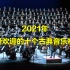 2021年最受欢迎的十个古典音乐视频（古典音乐库公众号）.flv