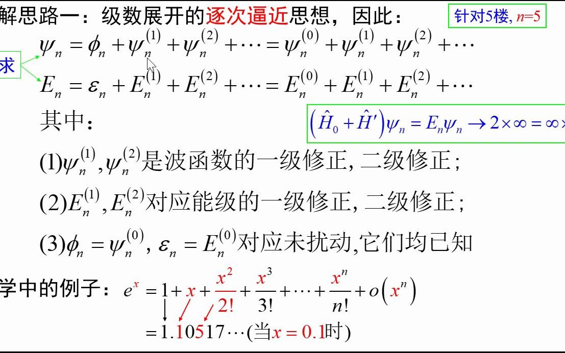 [图]1.15-求解思路一：逐次逼近-《固体物理视频讲义》-吴锵