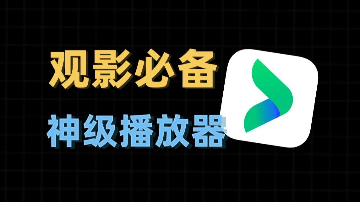 好用的磁力影视神器免费=有哪些磁力播放软件比较好用