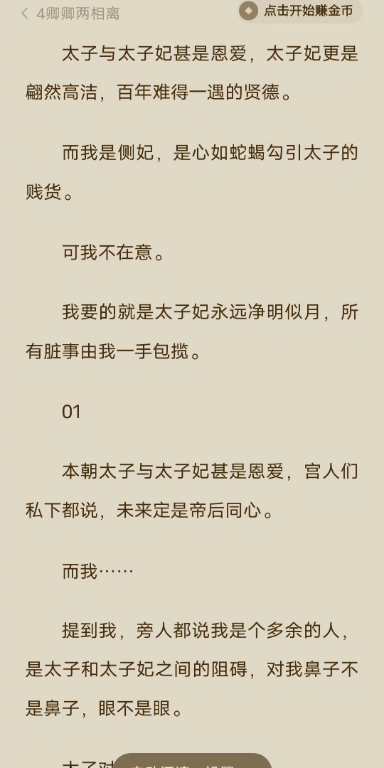 (全文完)太子与太子妃甚是恩爱,太子妃更是翩然高洁,百年难得一遇的贤德.而我是侧妃,是心如蛇蝎勾引太子的贱货.可我不在意.我要的就是太子...