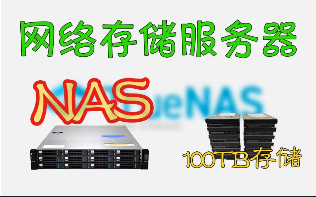 组装NAS网络存储服务器 truenas freenas 黑群晖 2U 12盘位华硕Z11PAD8服务器主板 华硕服务器准系统 组装服务器哔哩哔哩bilibili