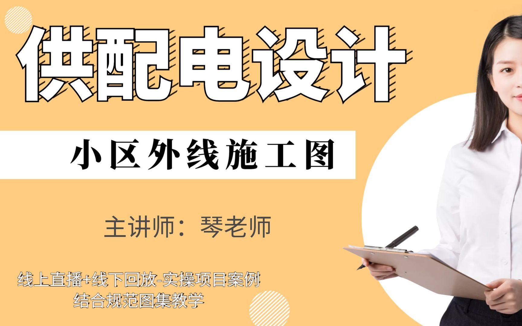 电力工程丨供配电丨配电网丨小区外线施工图丨供配电设计丨小区配网哔哩哔哩bilibili