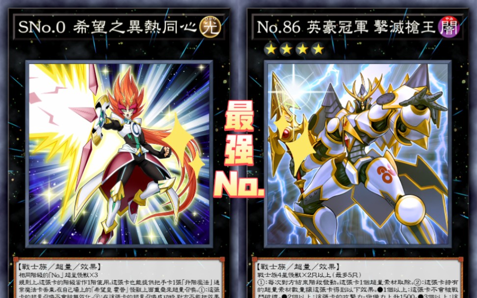 【游戏王】所有编号系no.超量怪兽合集(竖屏版)哪只怪兽是各位no.