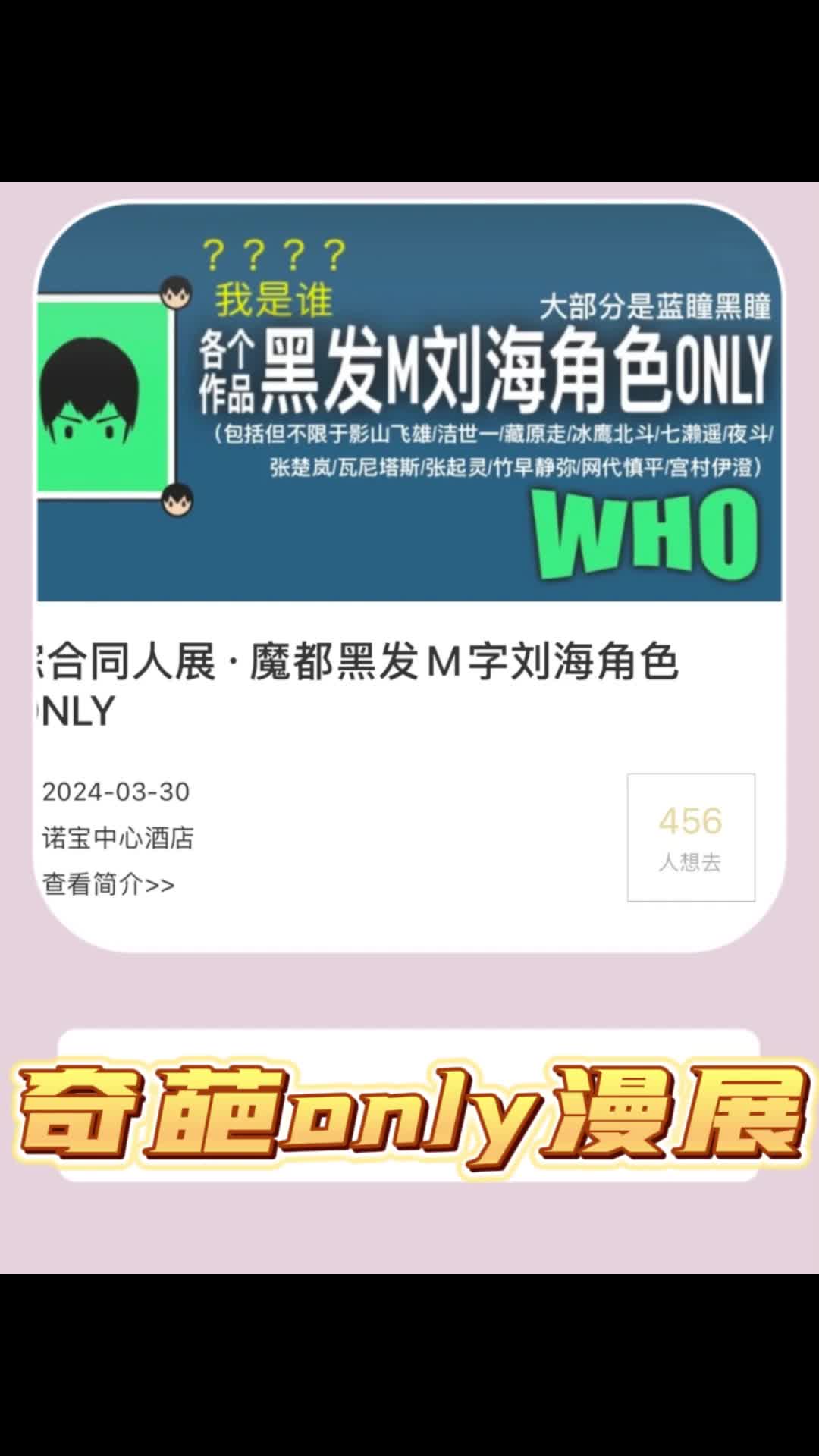 好小众的only展啊!但我们丹枫好像可以同时满足!