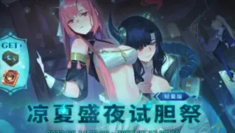 【蜜桃の游戏】凉夏盛夜试胆祭【万象物语活动】