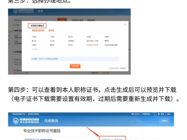 中级职称证书怎么查?什么时候下来?2024年武汉市东湖高新区部分专业证书已出哔哩哔哩bilibili