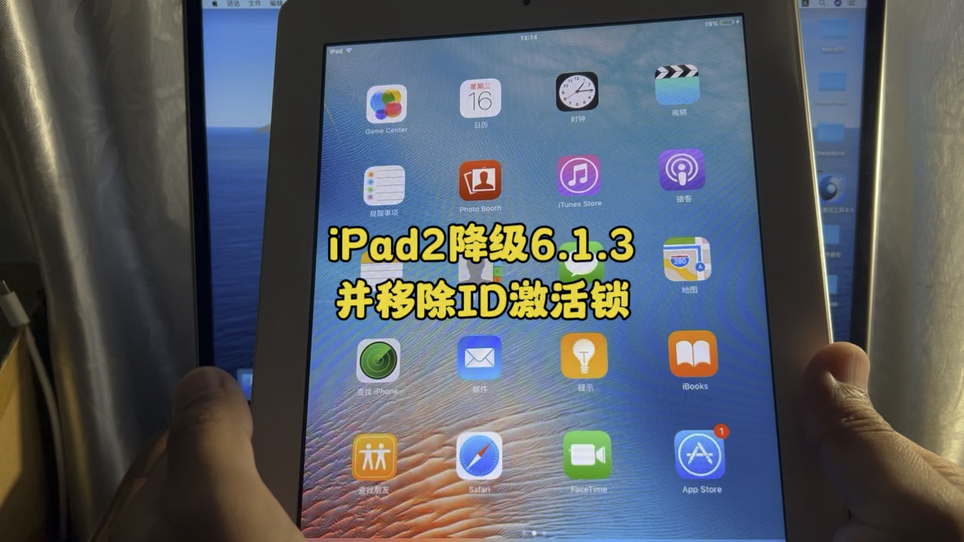 iPad2降级iOS6.1.3系统并移除id激活锁#ipad #ios #ipad平板电脑哔哩哔哩bilibili