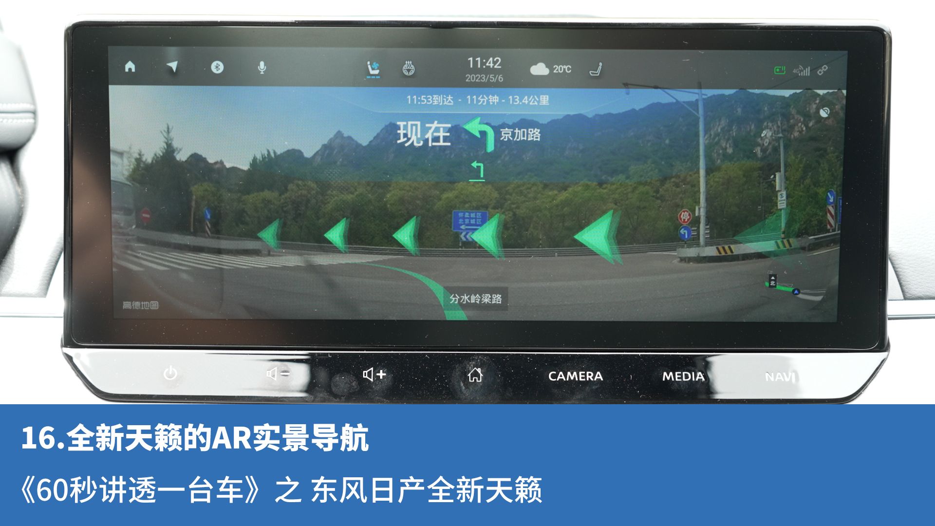 16.全新天籁的AR实景导航哔哩哔哩bilibili
