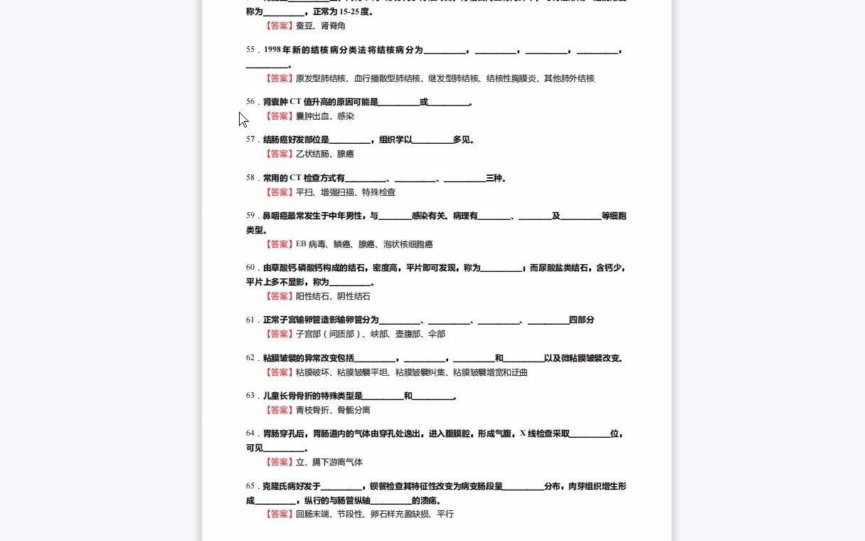 [图]F081040【复试】2023年川北医学院105123放射影像学《复试医学影像诊断学》考研复试核心370题(选择+填空+名词解释+简答题)