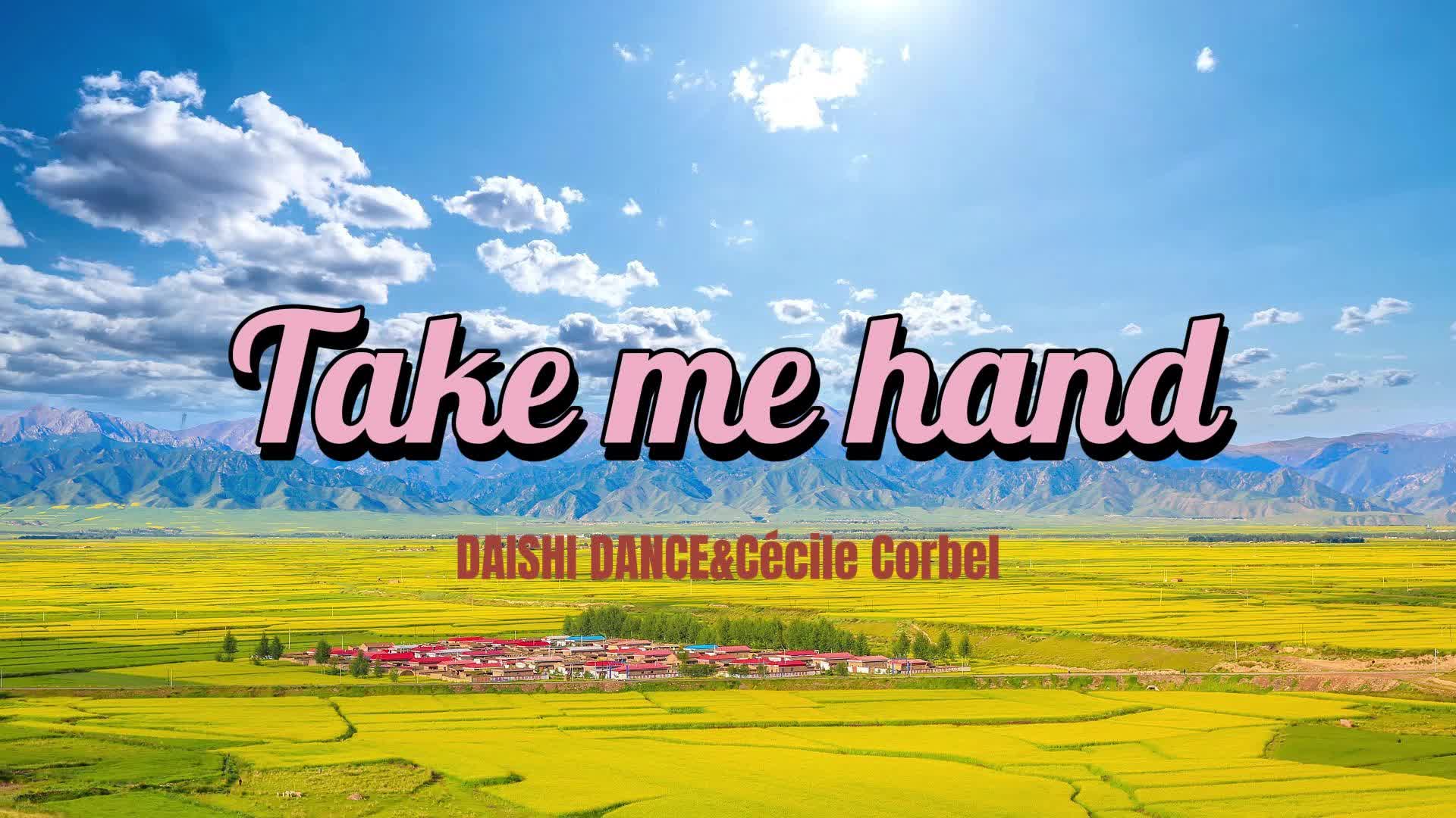 [图]“听起来前奏似乎很不错，实则好听到无敌”《Take Me Hand》