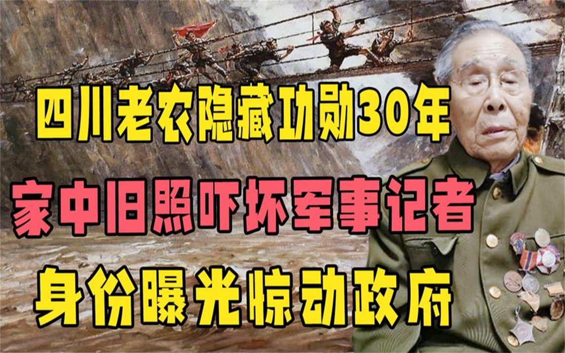 四川特等功臣陈仁华,贺龙和彭老总曾接见,32年后为何查无此人?哔哩哔哩bilibili