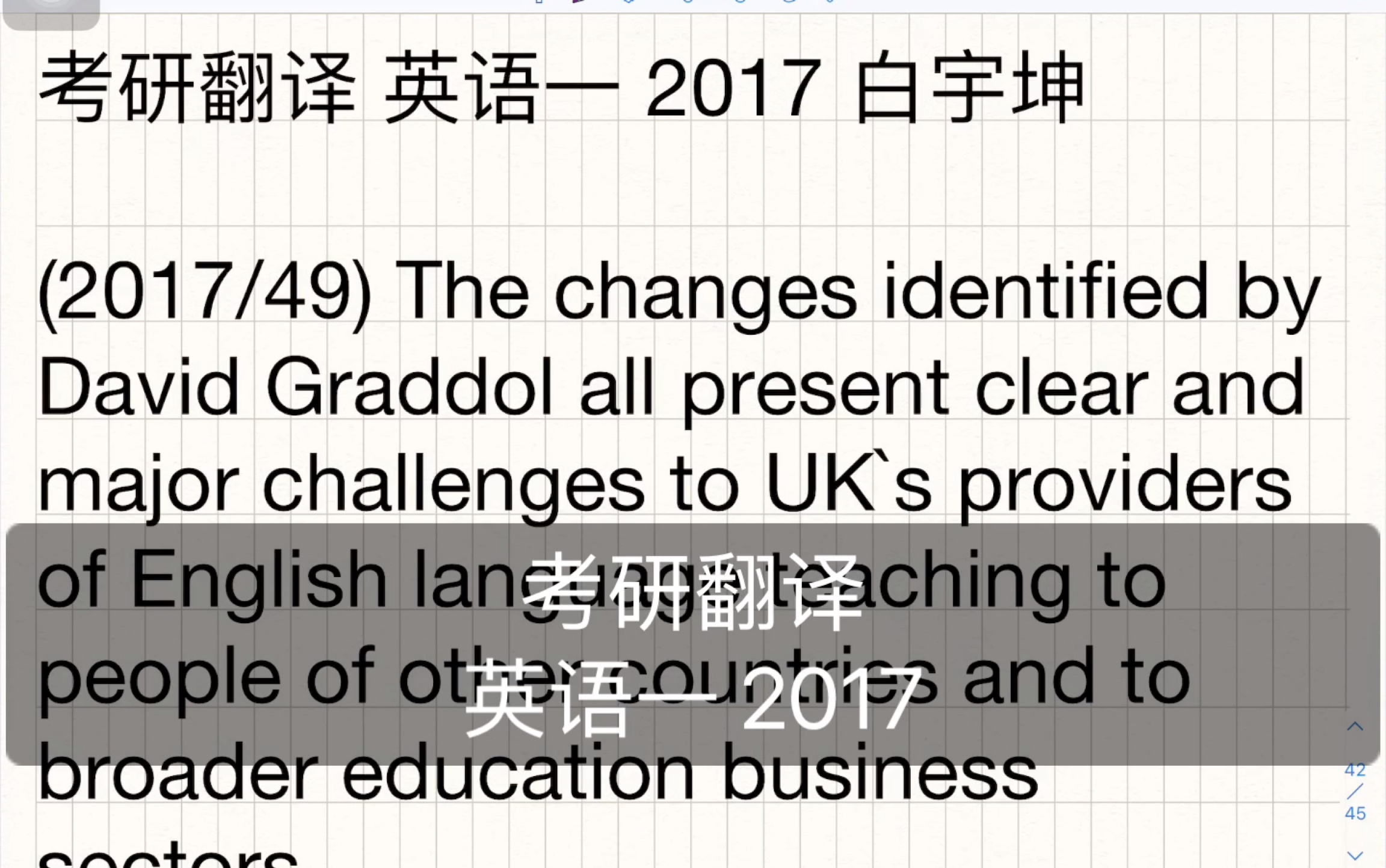 活动作品考研翻译英语一2017第49题白宇坤
