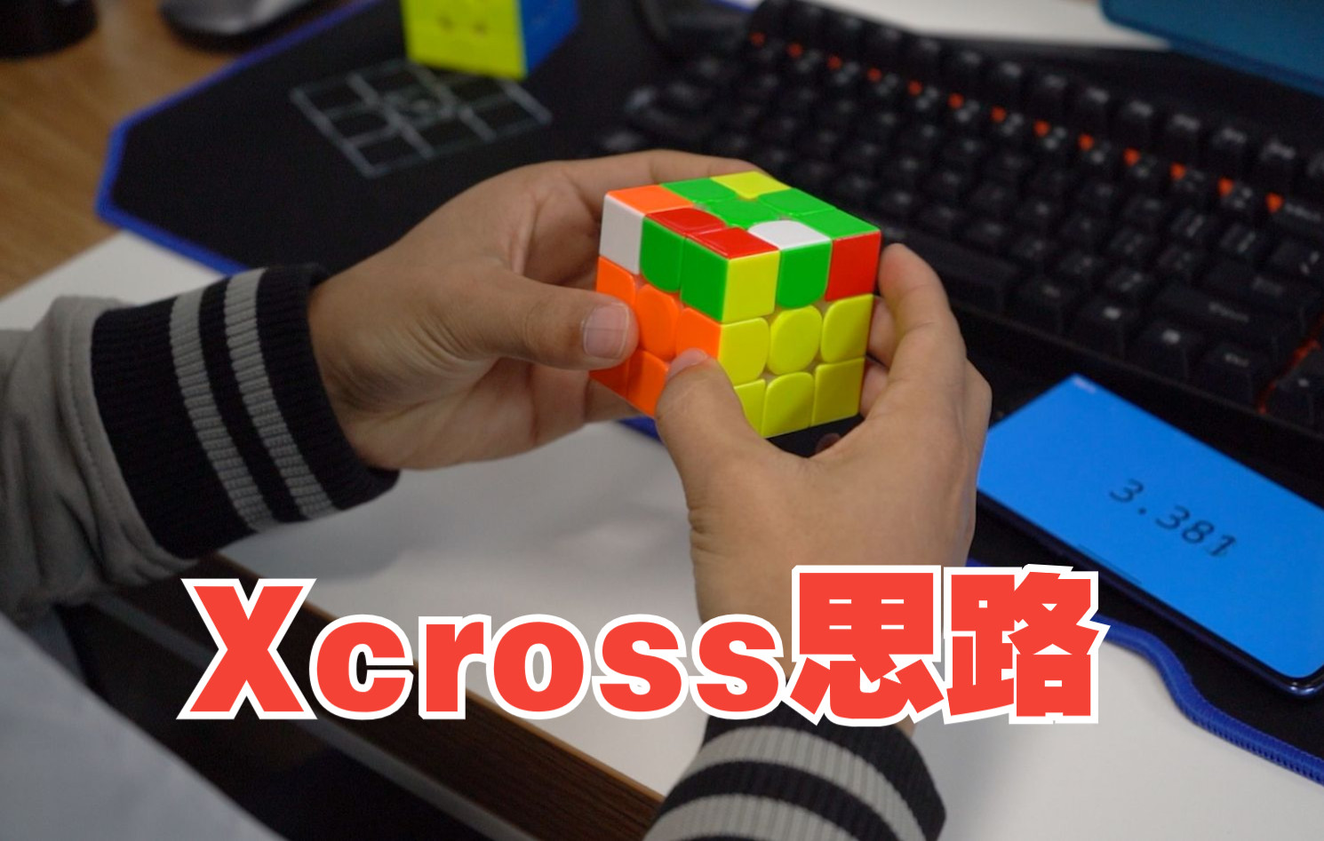 【Xcross】简单xc的多种做法,你会想到哪种?哔哩哔哩bilibili