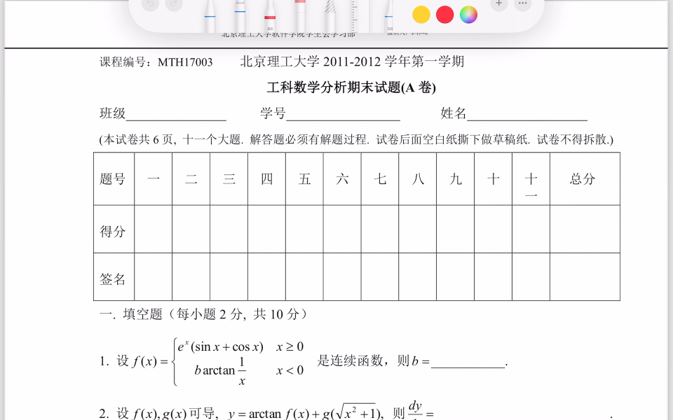 【大学数学】北京理工大学20112012第一学期工科数学分析A卷期末试题哔哩哔哩bilibili