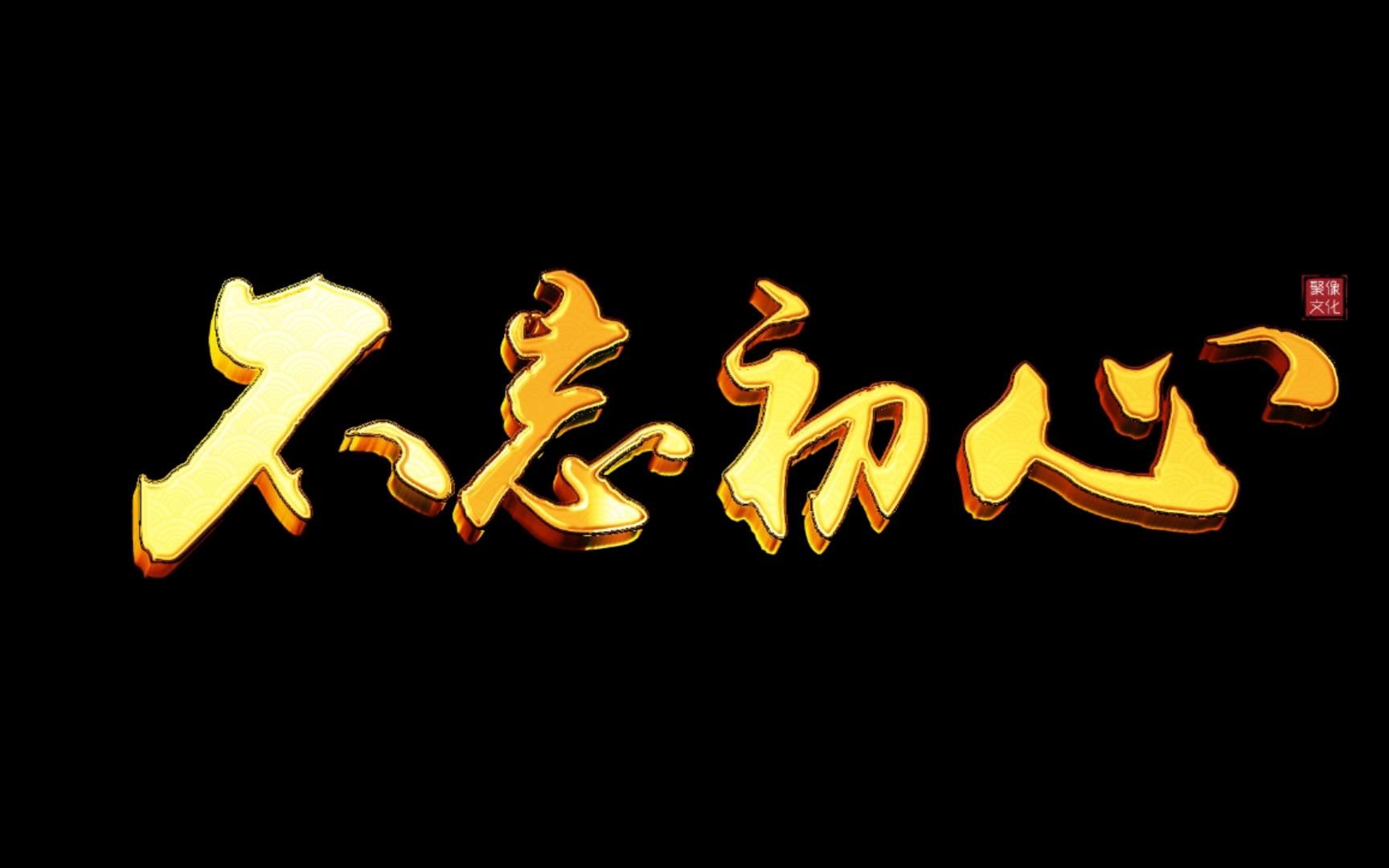 ae不用插件也能做的3d立体文字效果也是今天学了明天会忘记的教程收藏