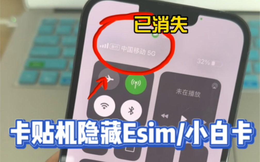 卡贴机隐藏Esim/小白卡15.016.1.2系统,让状态栏更加美观.哔哩哔哩bilibili