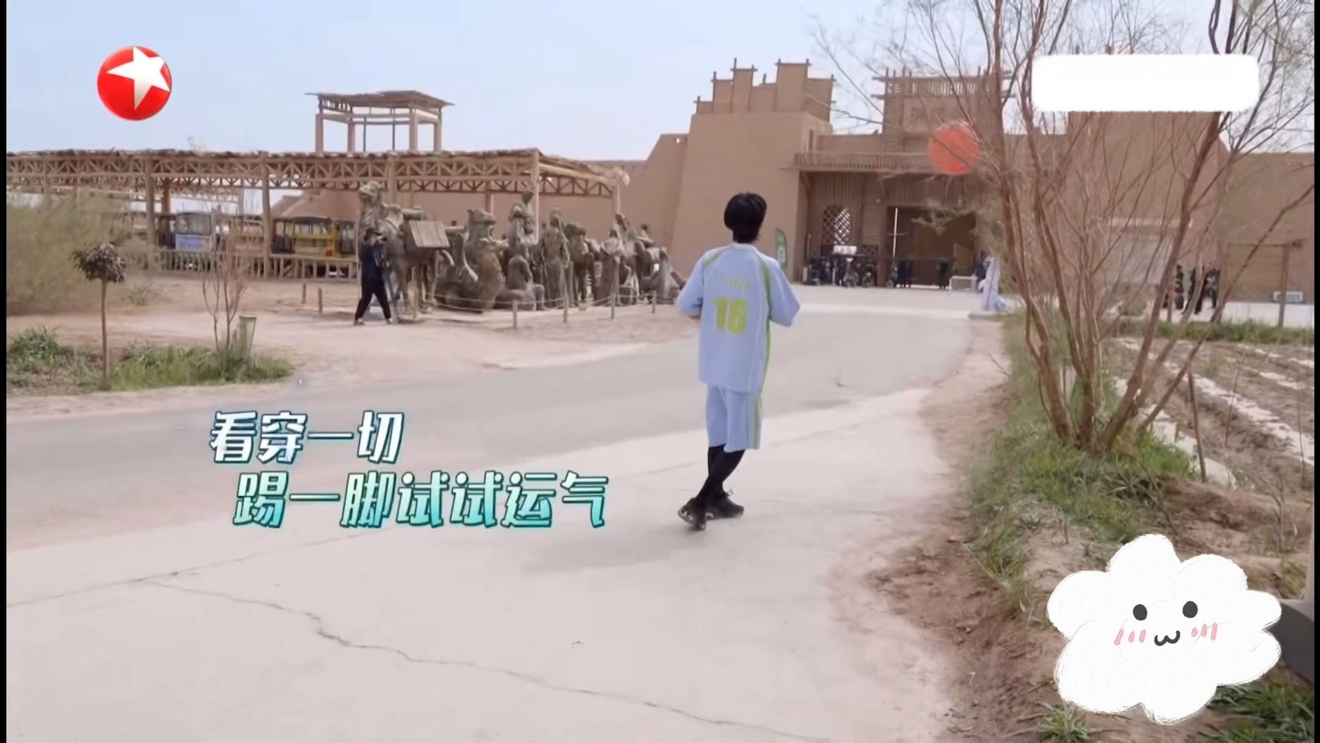 严浩翔这一脚好牛!随意一踢竟然直接进了!