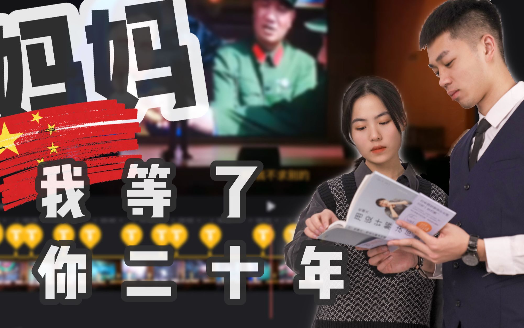 [图]【氧气汁】记演讲比赛 | 当场飙泪喊妈妈 | 致敬英雄：“妈妈，我等了你二十年”