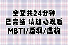 Скачать видео: 我从INFP变成ENTJ之后，全家都疯了。 母亲抱着我痛哭流涕：“好孩子，妈就知道你有出息！”姐姐瞥我一眼：“切，还不是做了十八年INFP的废物。”