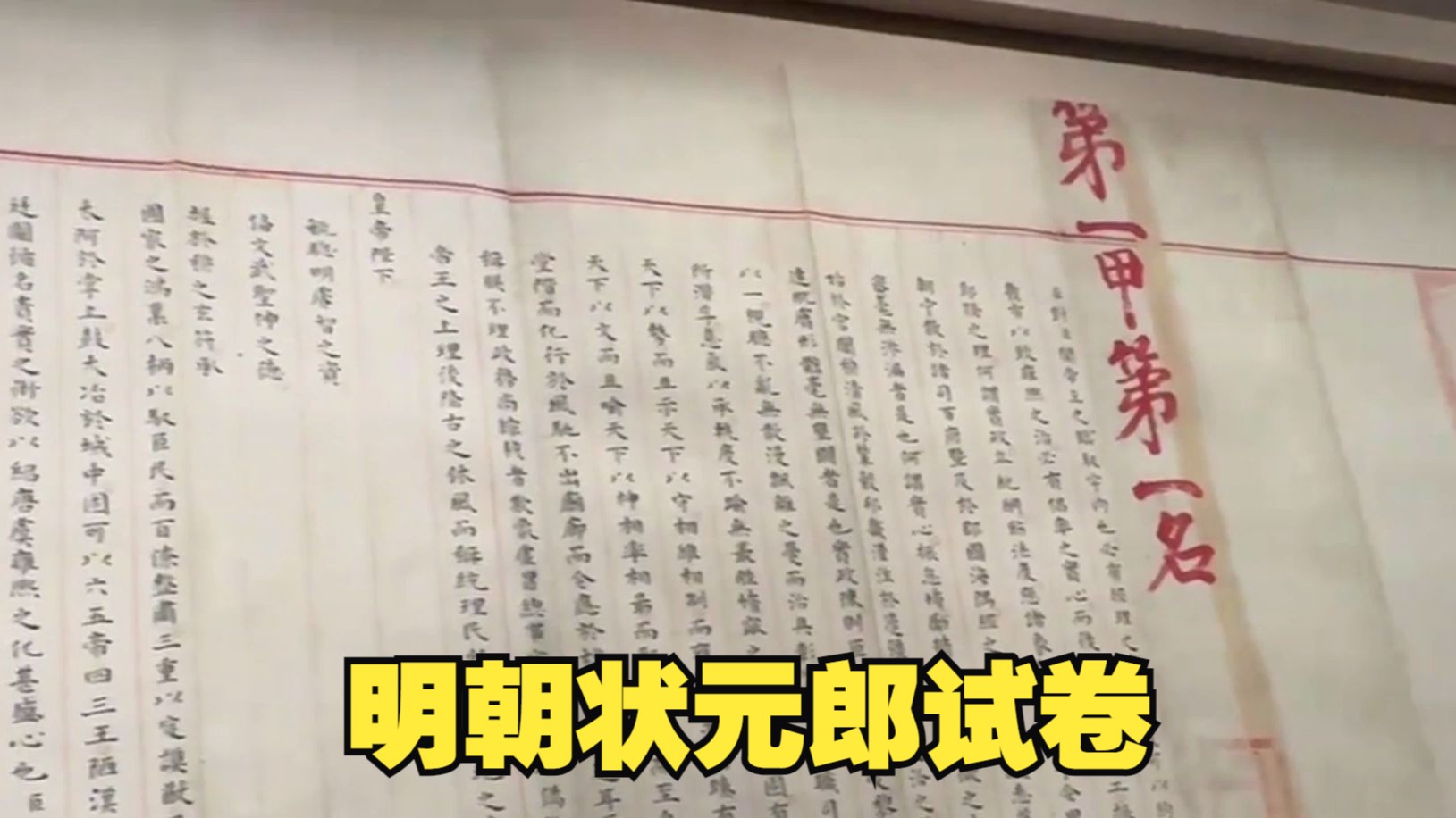 400年前高考状元赵秉忠的试卷,字体犹如印刷体一般,无一处错字哔哩哔哩bilibili