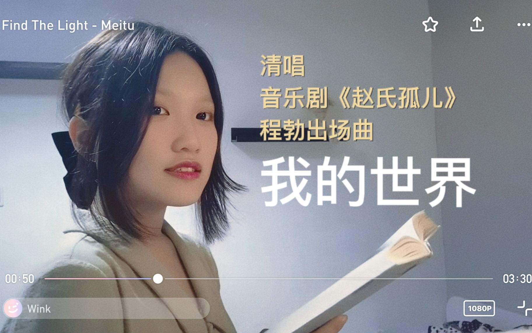 琇子音乐剧赵氏孤儿程勃出场曲我的世界女声翻唱