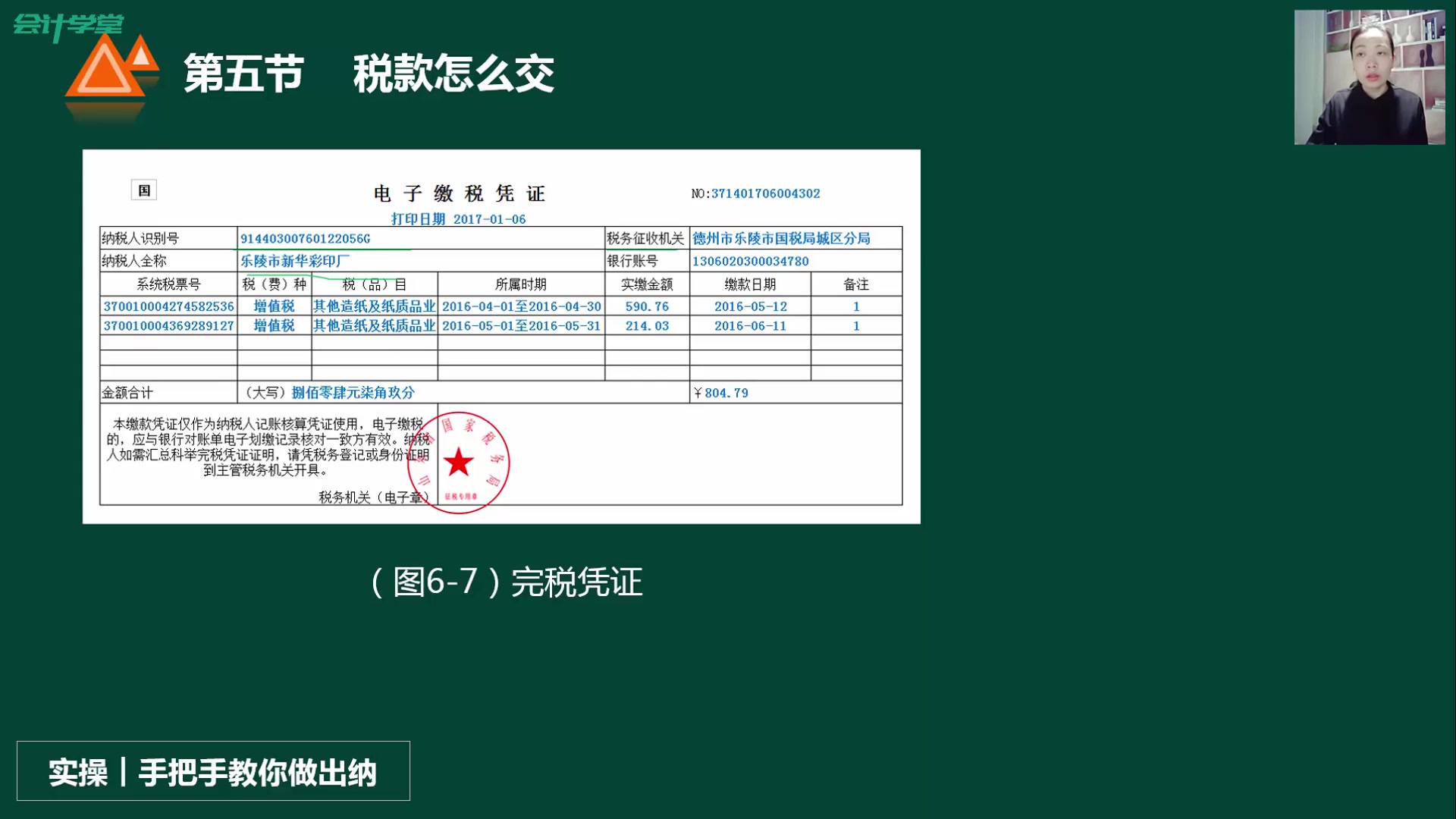 收到退税款会计分录税款滞纳金会计分录企业所得税预缴税款哔哩哔哩bilibili