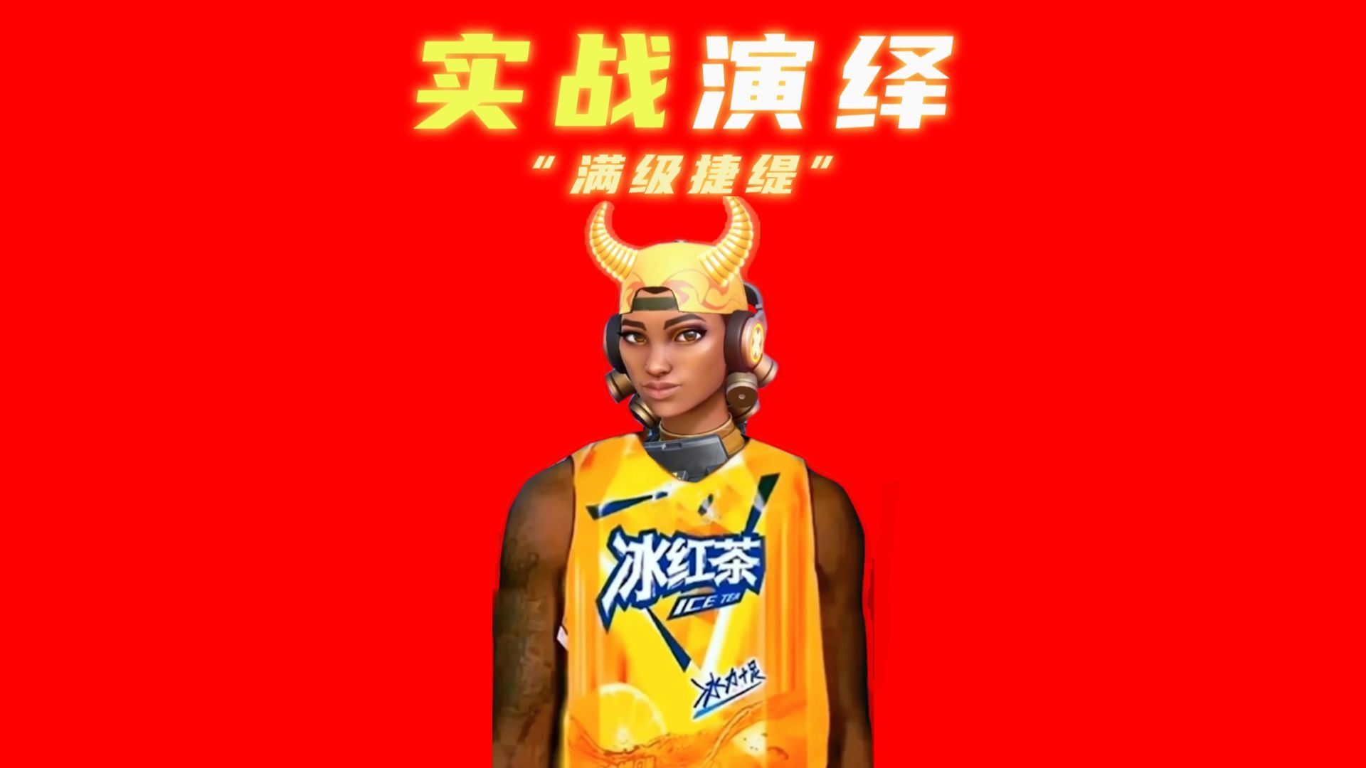 “我说壹决去哪了，原来我的飞镖叫一绝”-金角Feng-金角Feng-哔哩哔哩视频