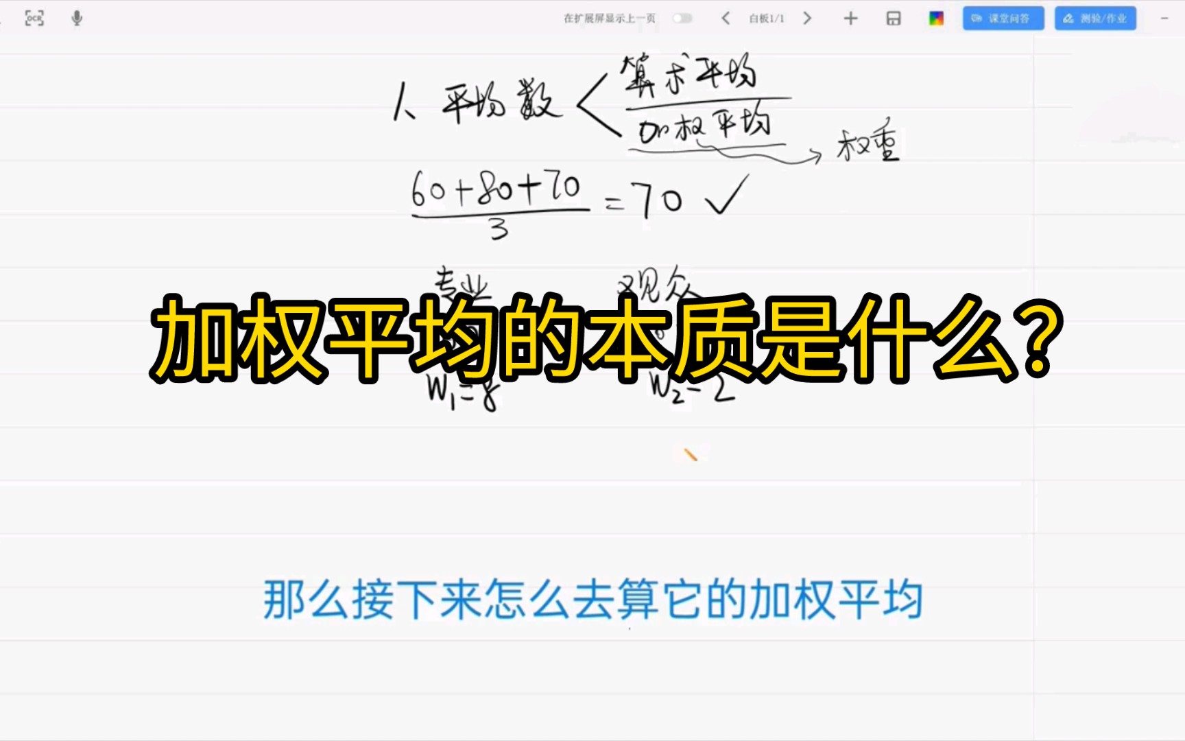[图]加权平均的本质是什么？这下应该不用背公式了吧。
