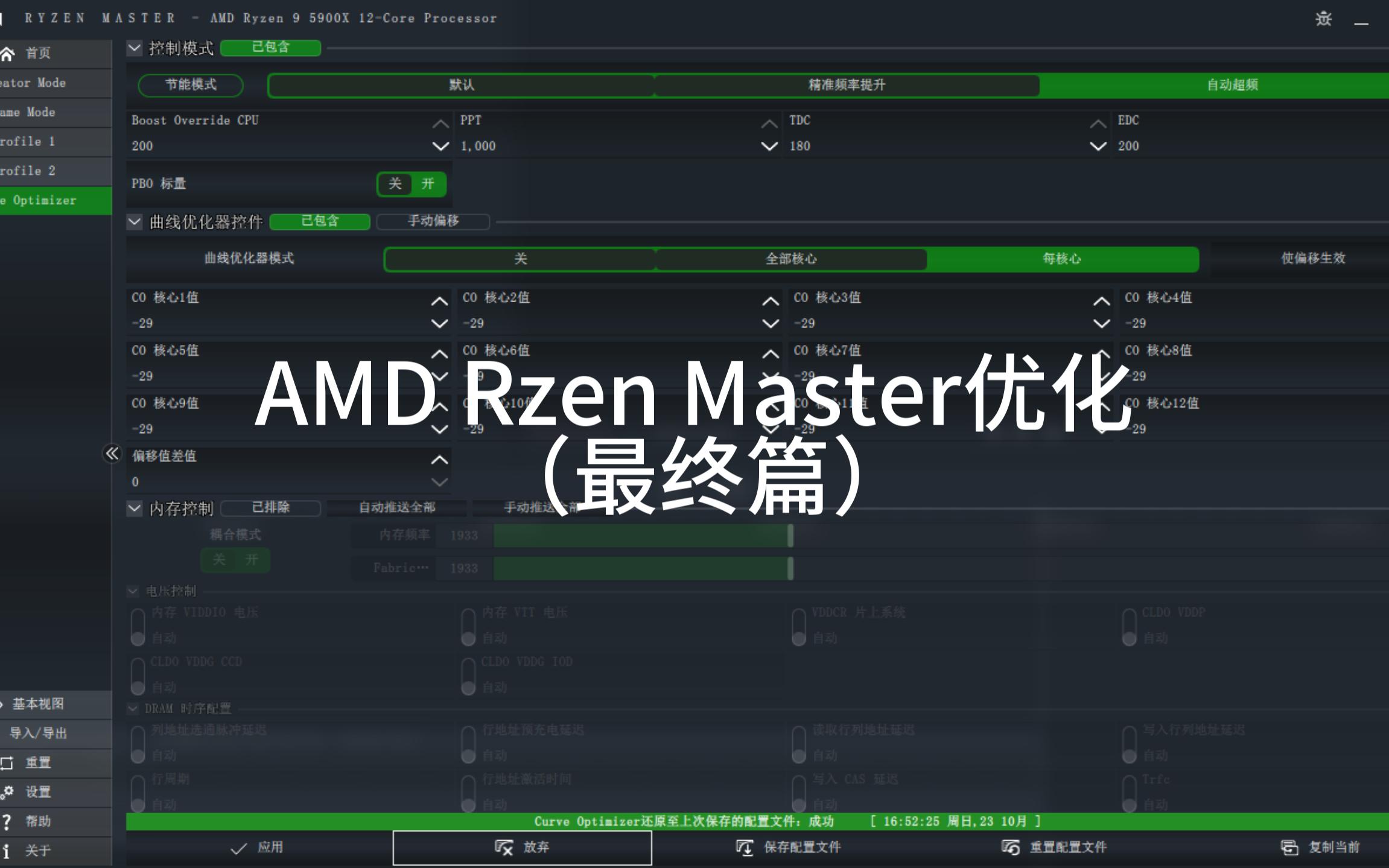 为你的AMD锐龙处理器进一步提升性能和降温!AMD Rzen Master优化分享(最终篇)哔哩哔哩bilibili