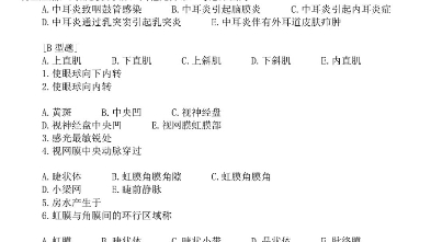 [图]解剖题库完整版