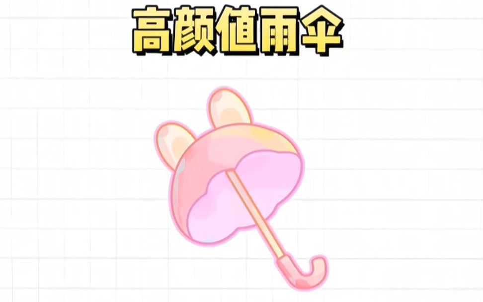 高颜值雨伞卡通雨伞哔哩哔哩bilibili