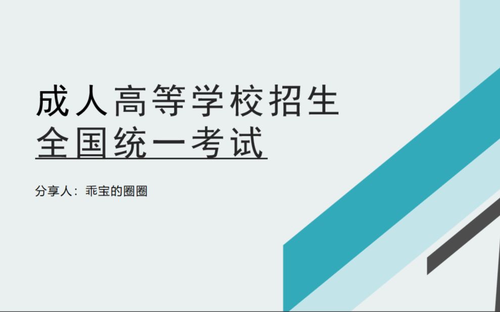 成人高考(上)高起专、高起本、专升本其含金量、报名条件、考试内容、分数线及毕业等内容哔哩哔哩bilibili