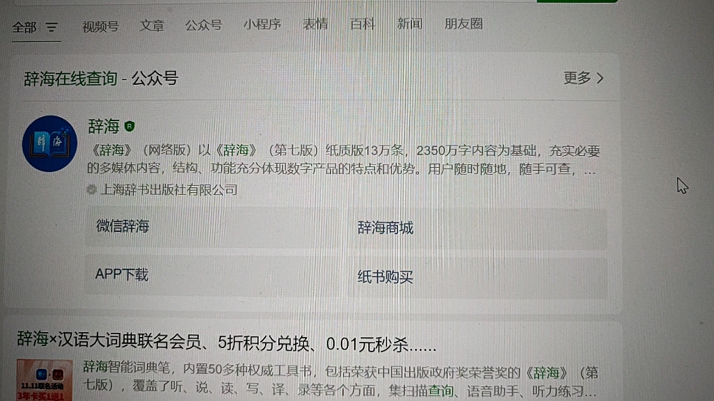 [图]我可真厉害呢，找到网络版辞海了，再也不用担心相关概念界定啦，希望自己早点写完开题报告，顺利顺利