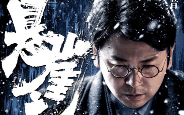 【雷佳音】200804电影《悬崖之上》预告