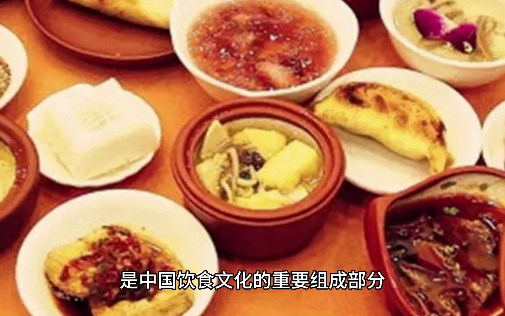 我们能更好地了解中国文化和饮食文化的发展历程,也更能够珍视和传承这一独特的文化遗产哔哩哔哩bilibili