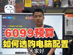 Download Video: 5月2日 讲配置121六千价位段4060Ti电脑主机配置推荐，大型3A网游2K高帧高刷，流畅丝滑无压力