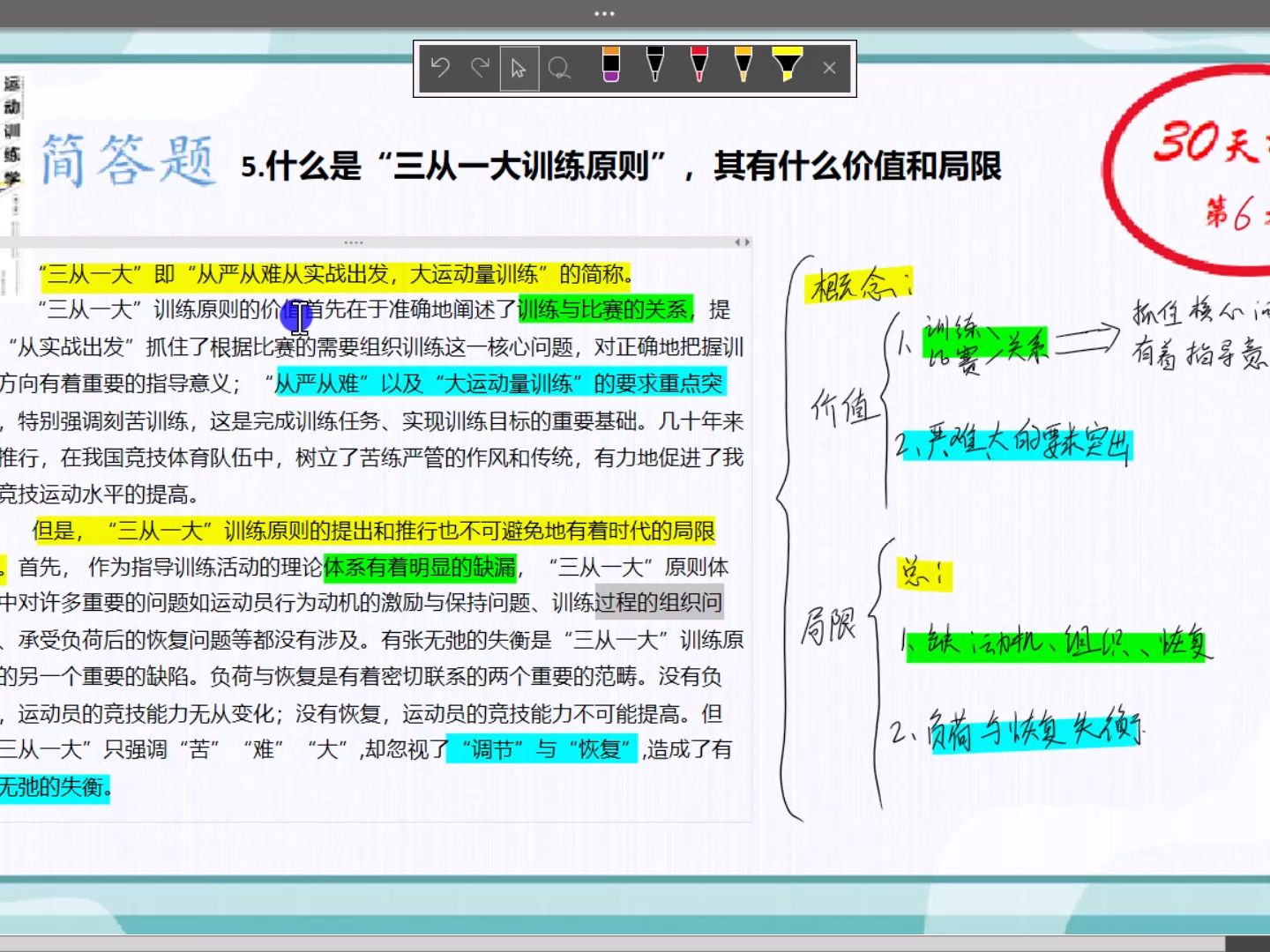 体育考研 运动训练学 考前冲刺带背 2章节5.什么是“三从一大训练原则”,其有什么价值和局限哔哩哔哩bilibili