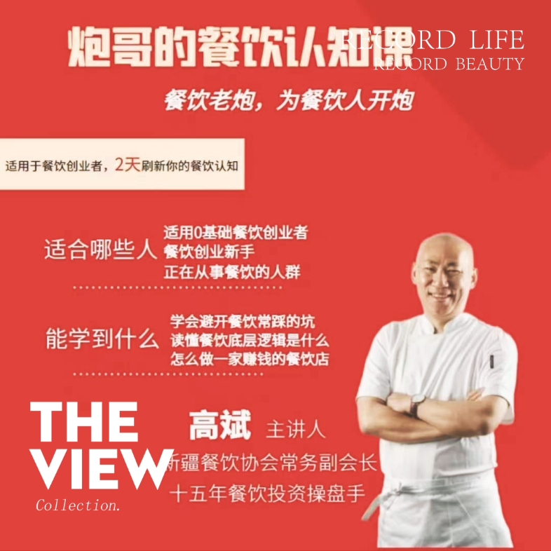 高斌炮哥的餐饮认知课